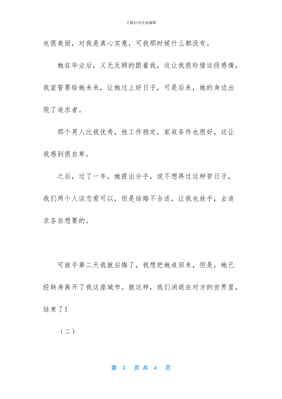 这才是真正的幸福作文_第2页