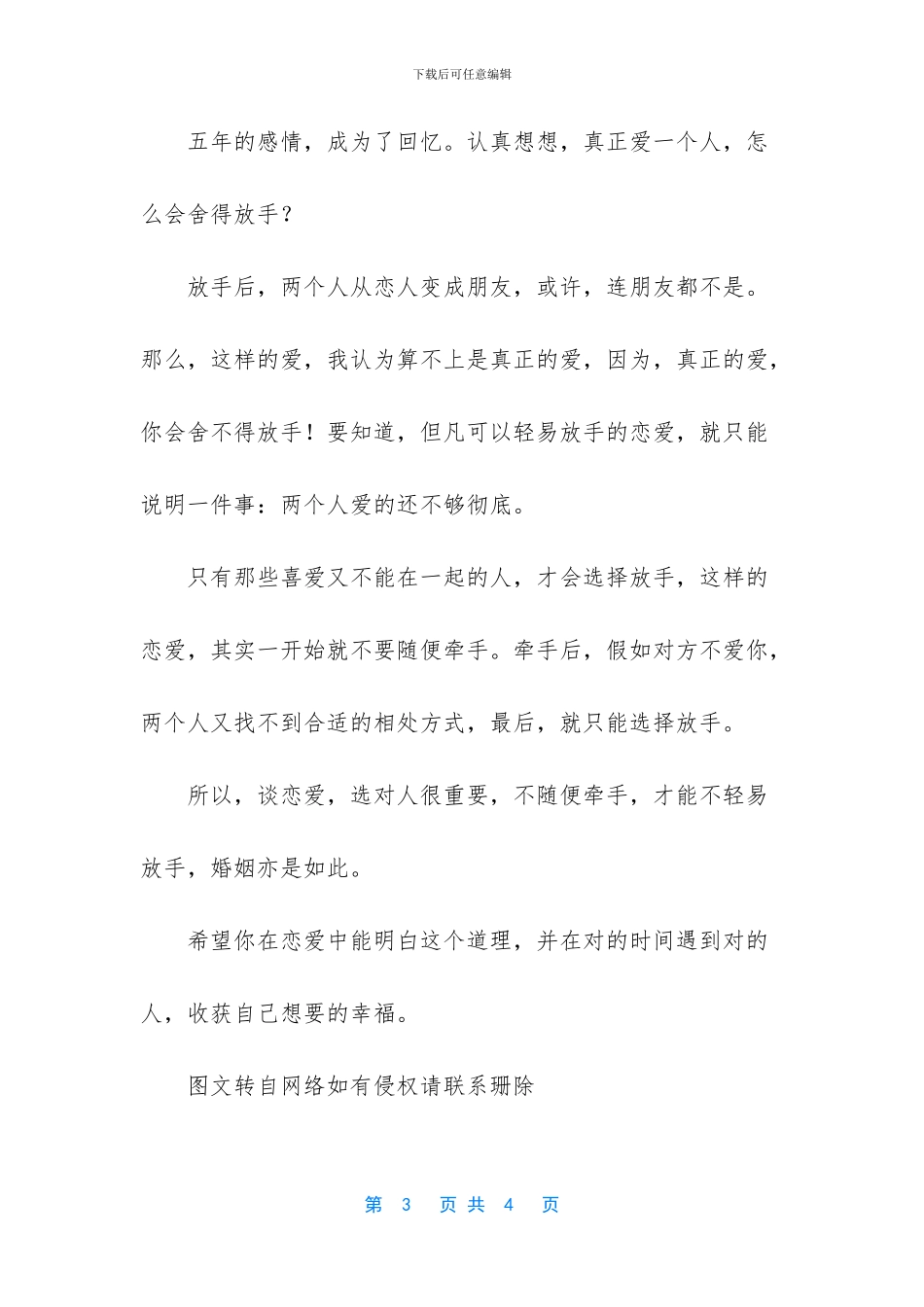 这才是真正的幸福作文_第3页