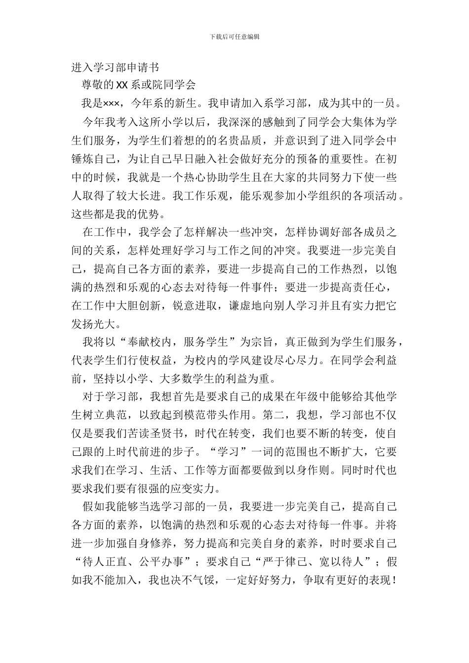 进入学习部申请书_第2页