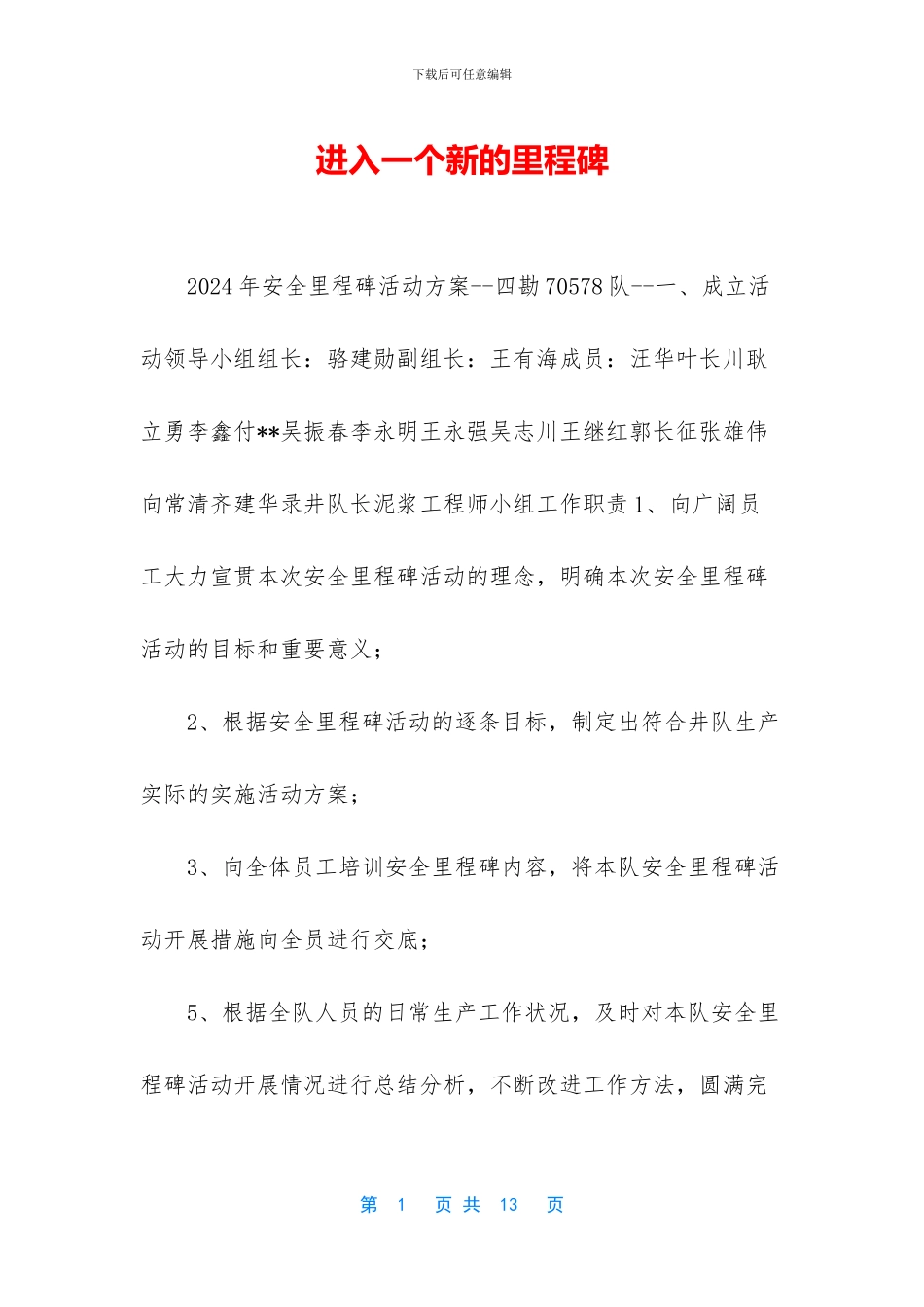 进入一个新的里程碑_第1页