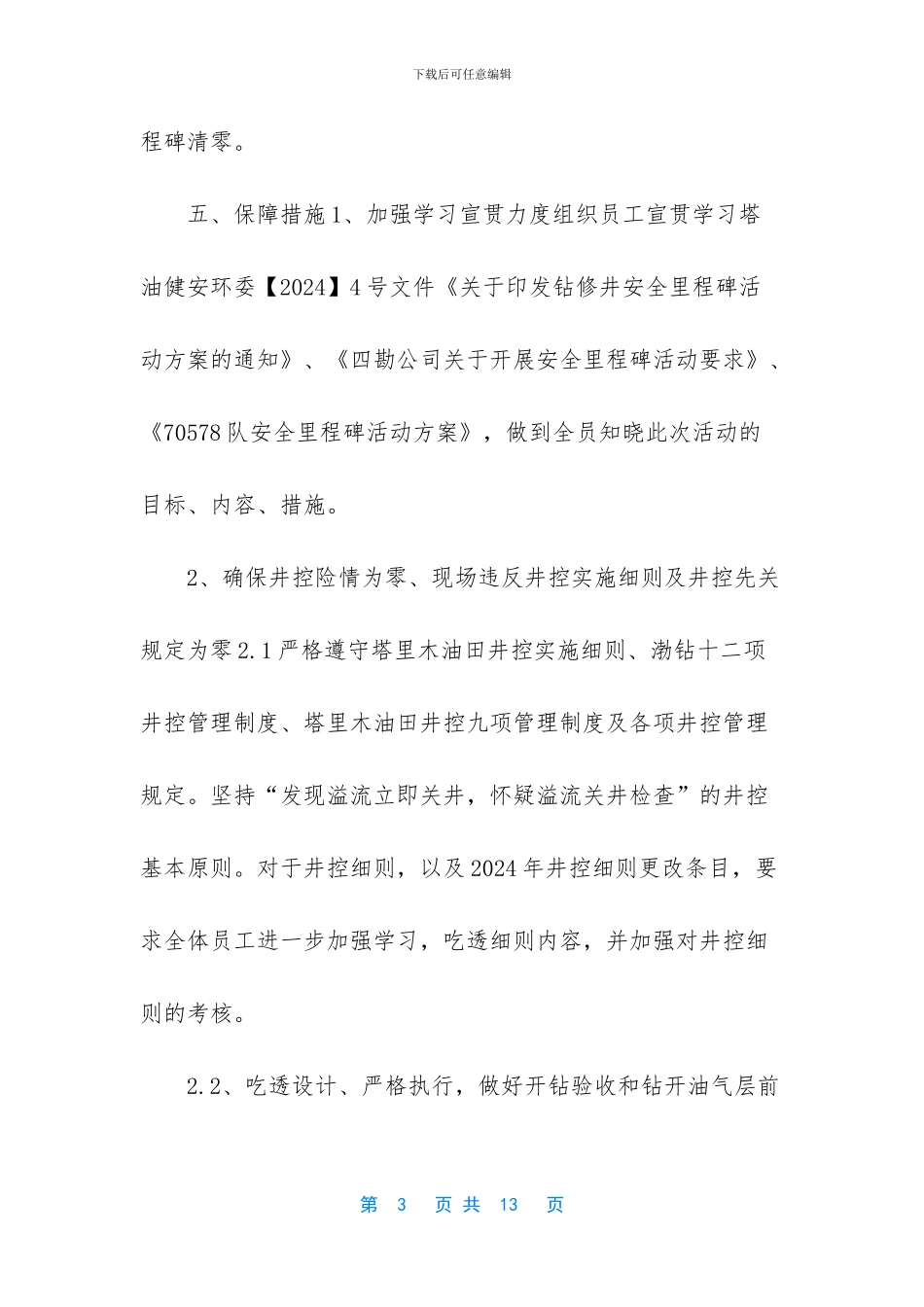 进入一个新的里程碑_第3页