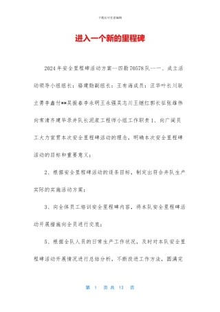 进入一个新的里程碑