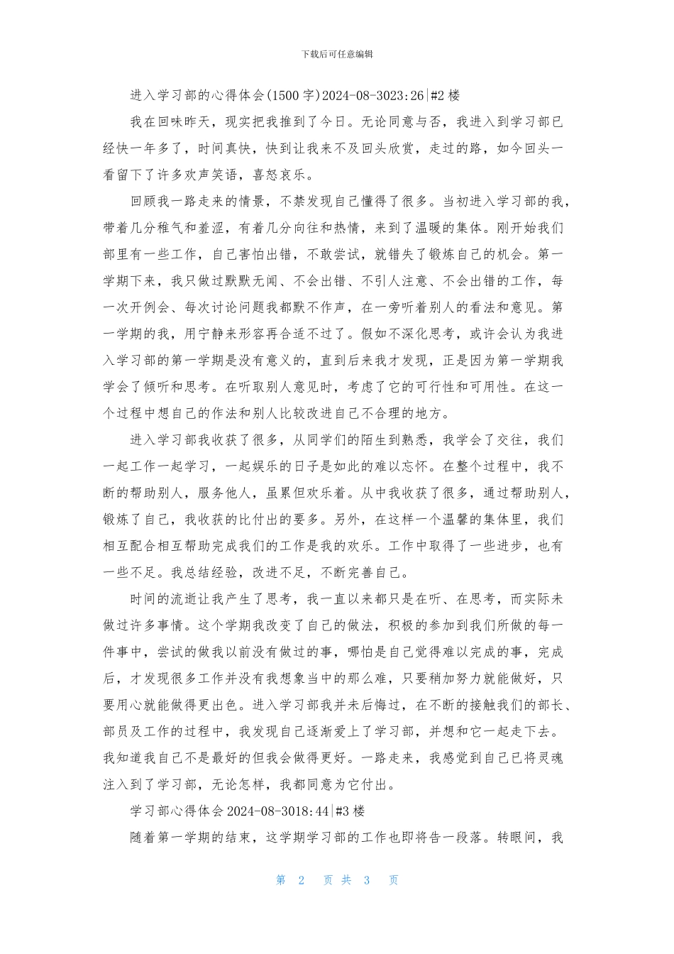 进入学习部的心得体会_第2页