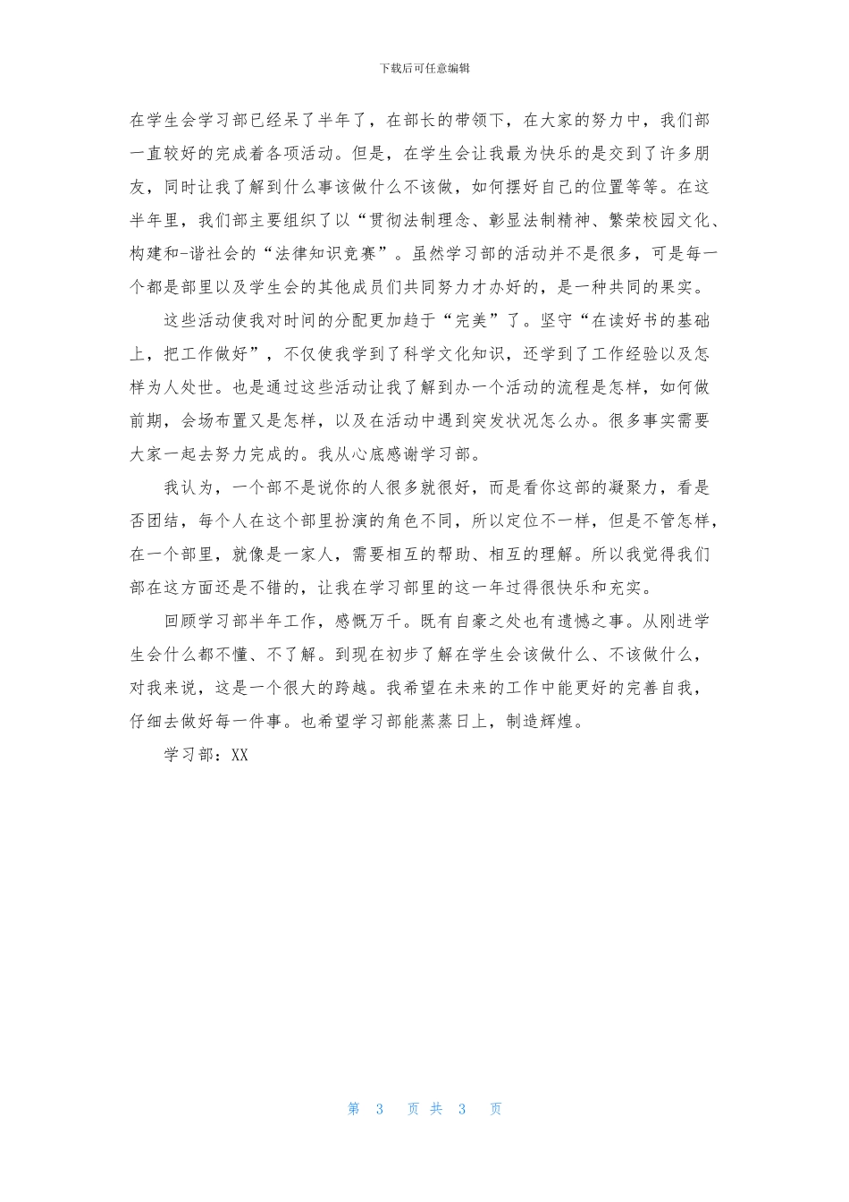 进入学习部的心得体会_第3页