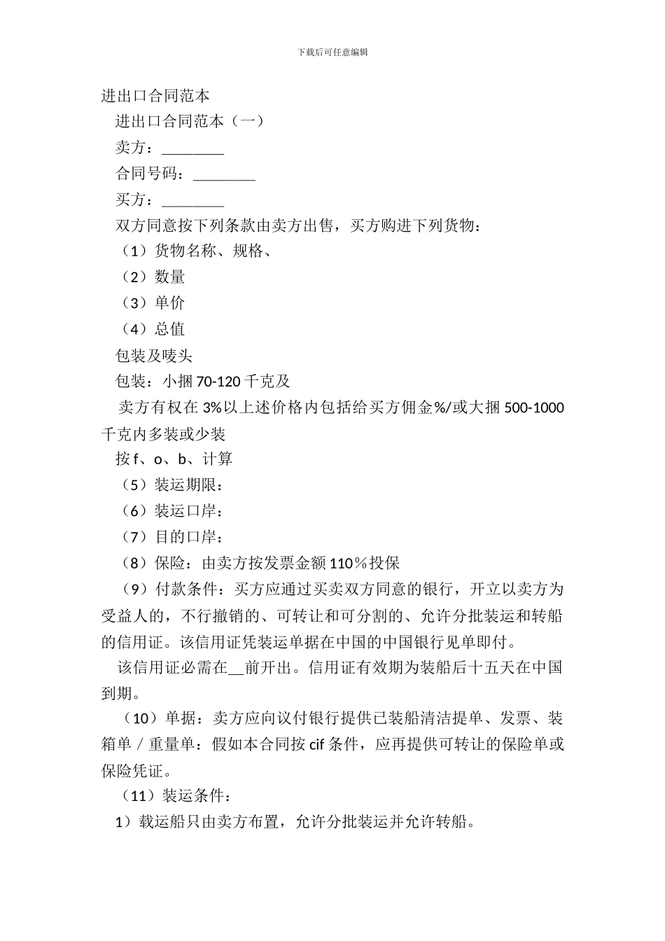 进出口合同范本_第2页