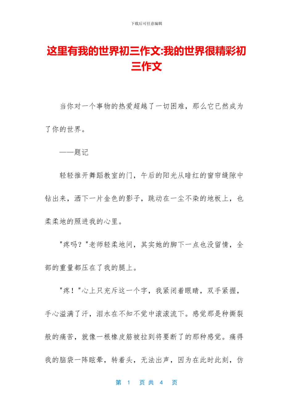 这里有我的世界初三作文_第1页