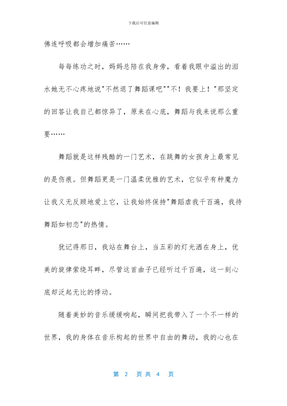 这里有我的世界初三作文_第2页