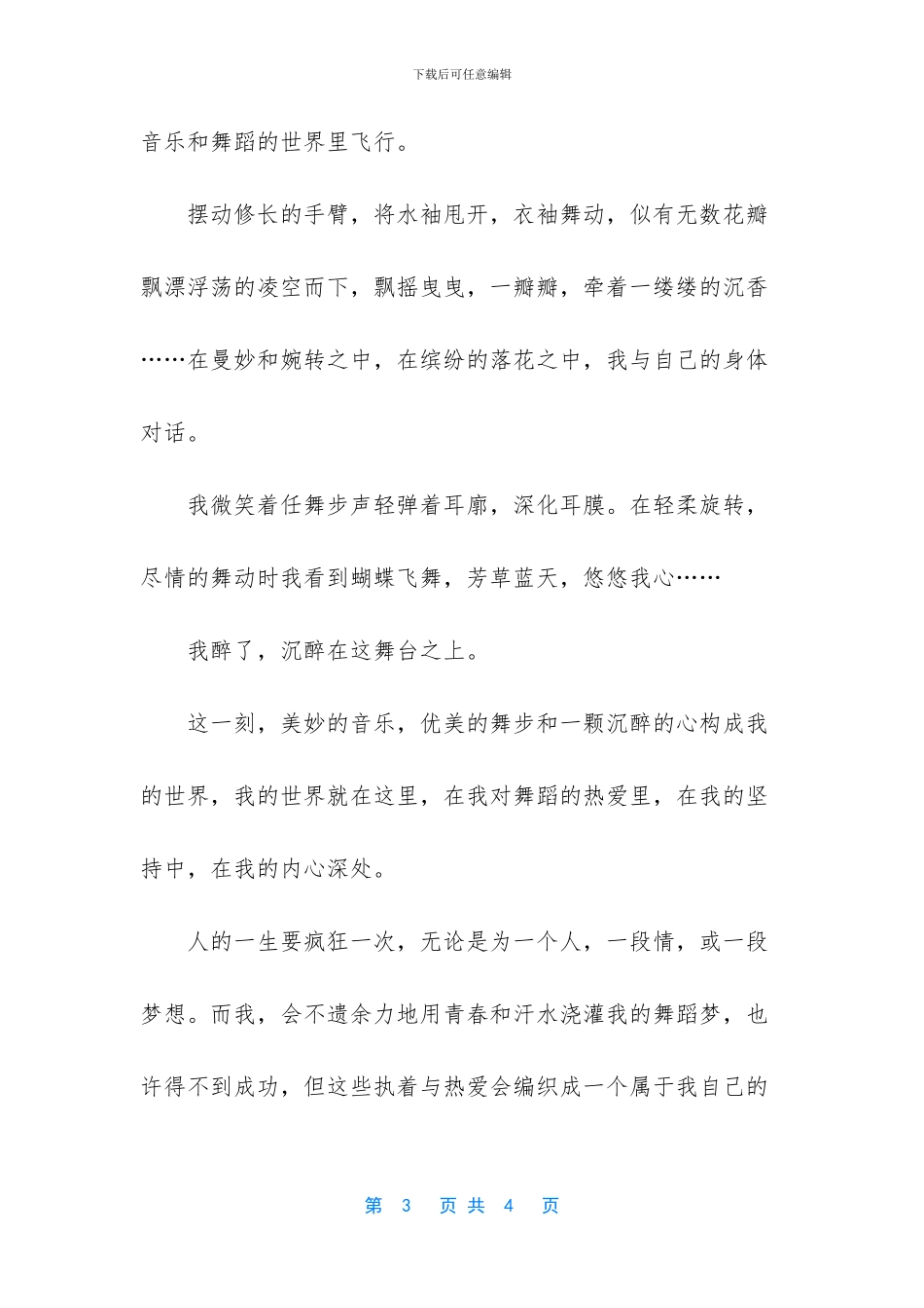 这里有我的世界初三作文_第3页