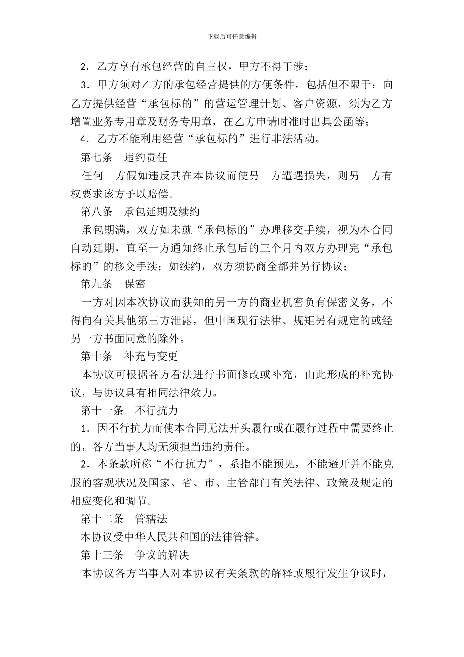 进出口货物仓储、装卸承包经营协议书-1_第3页