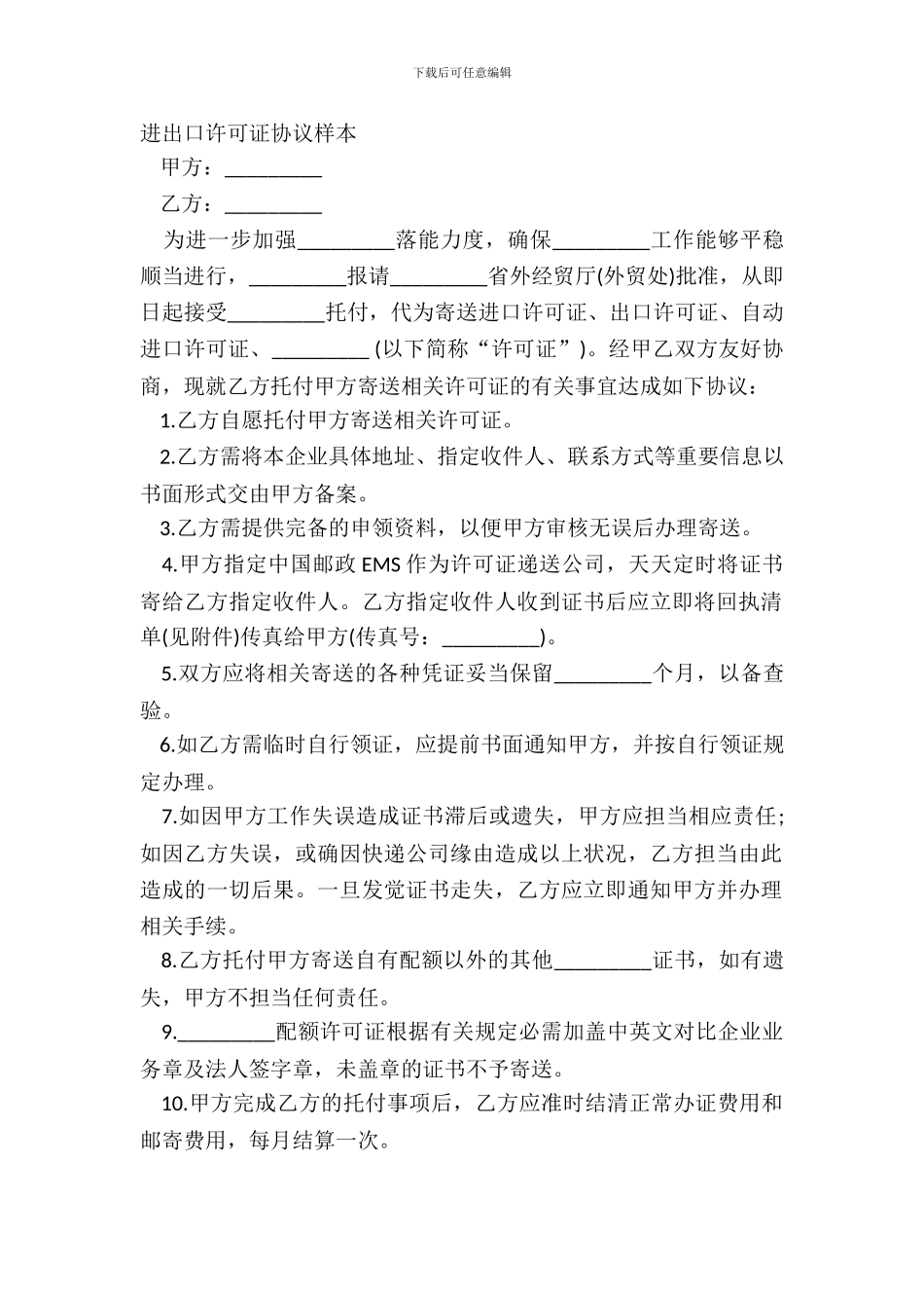 进出口许可证协议样本_第2页