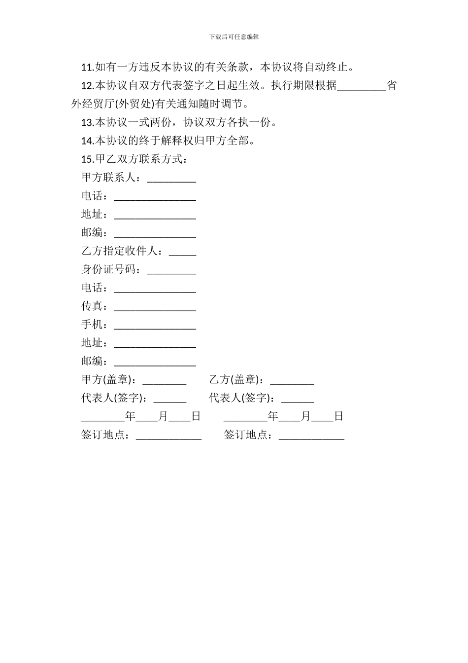 进出口许可证协议样本_第3页