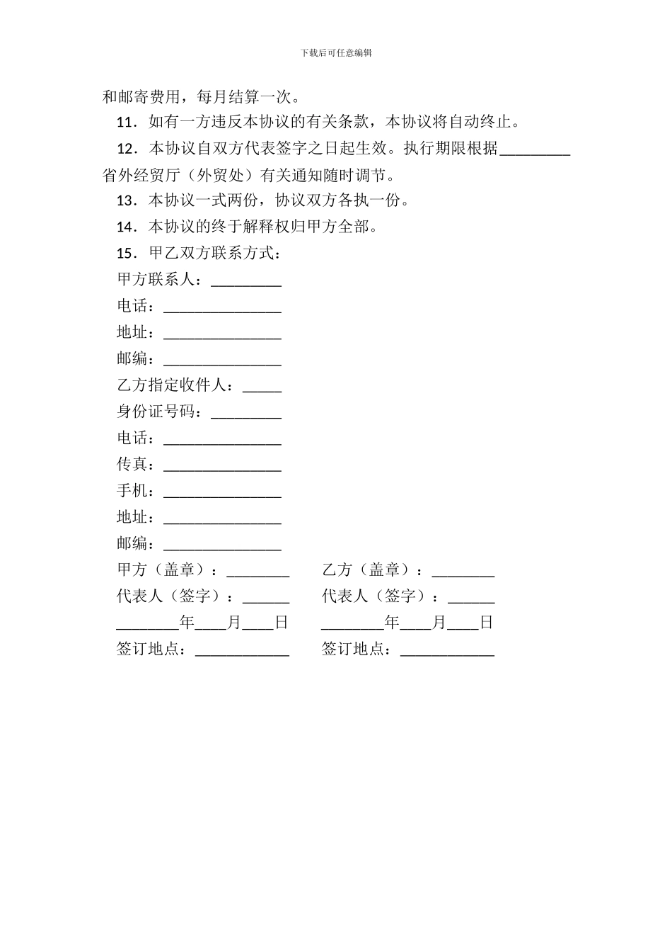 进出口许可证协议_第3页