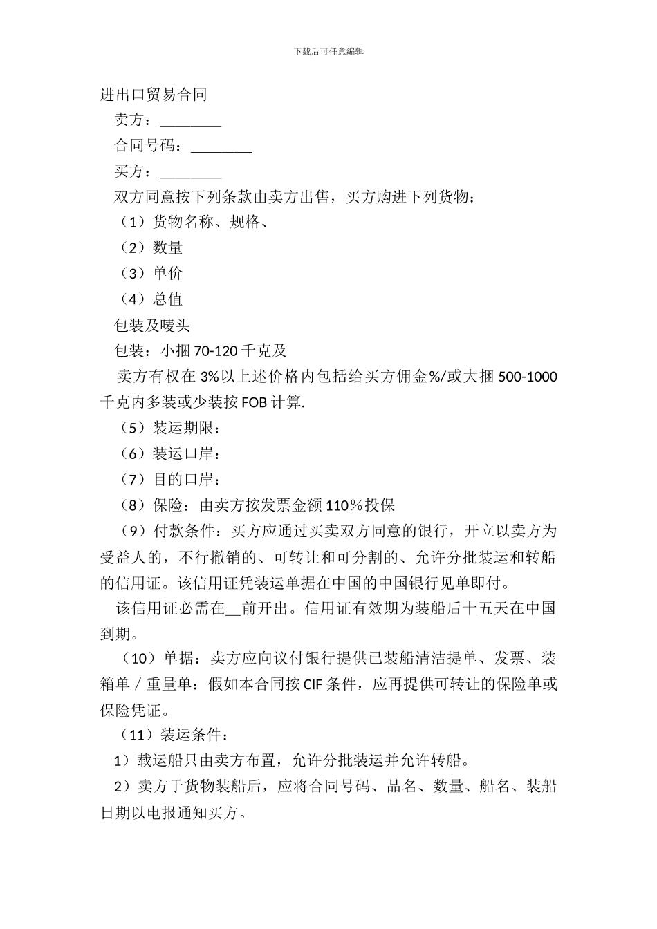 进出口贸易合同_第2页