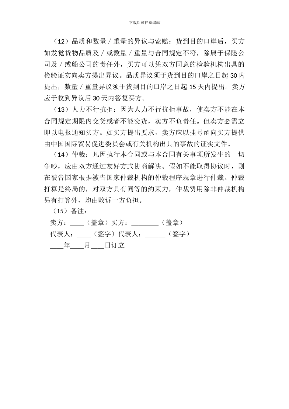 进出口贸易合同_第3页