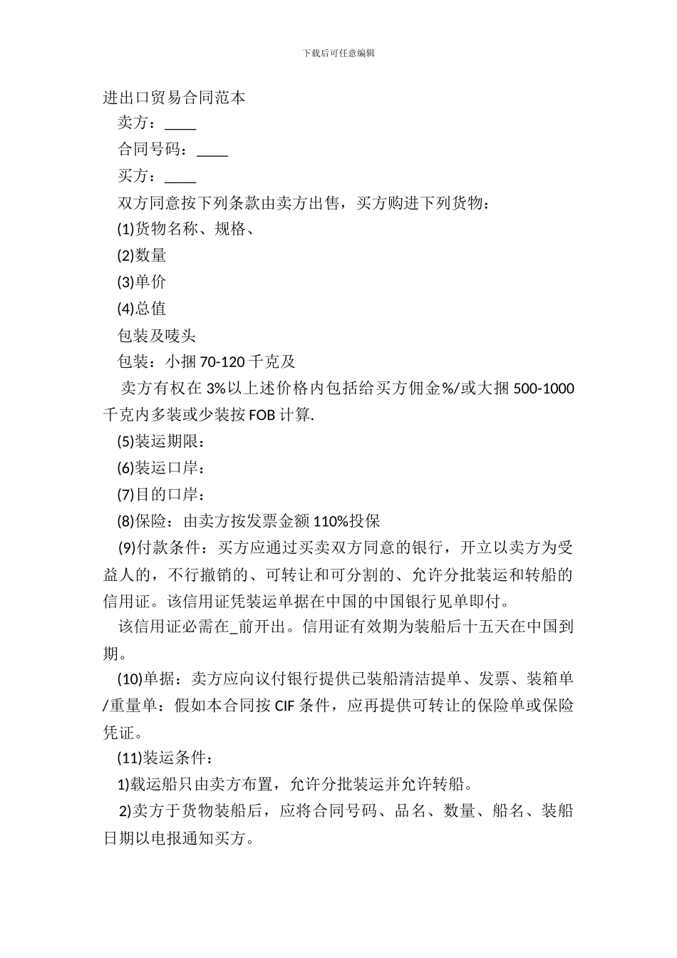 进出口贸易合同范本_第2页