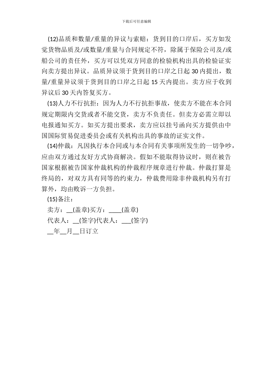 进出口贸易合同范本_第3页