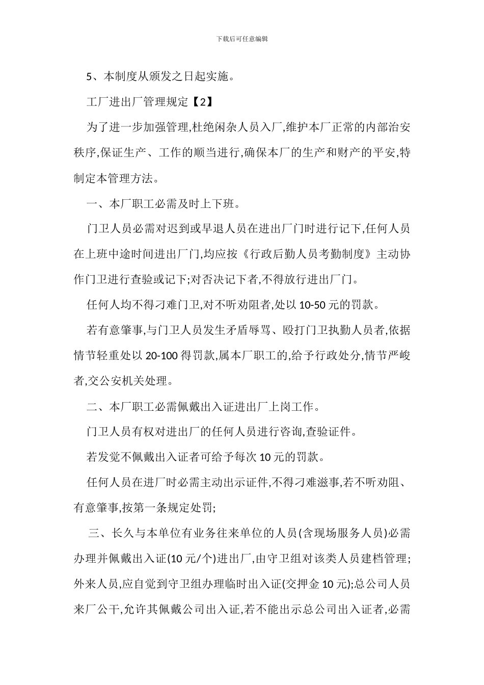 进出车间管理规定办法_第3页