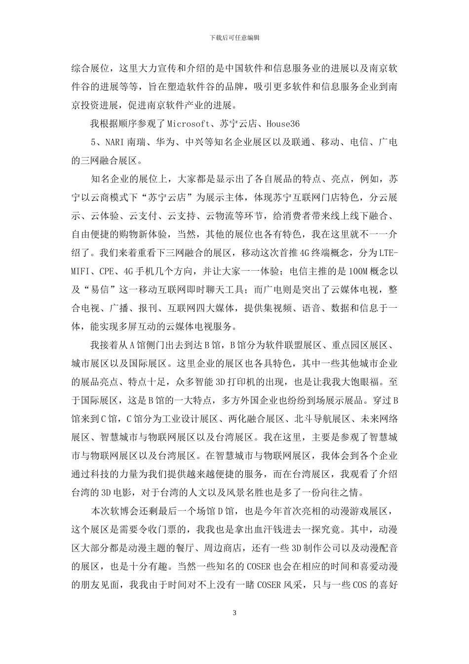进博会连续成功举办心得体会_第3页