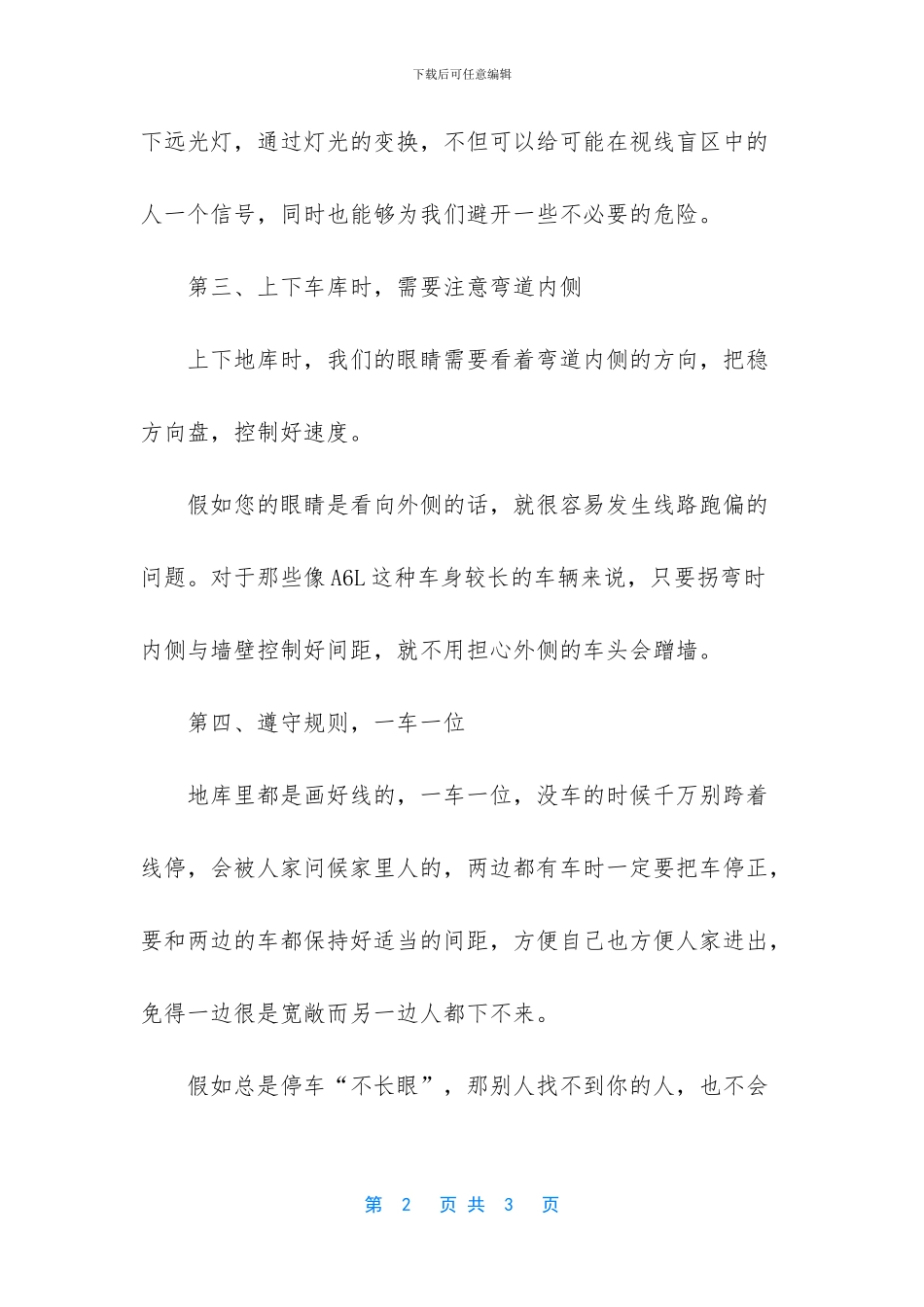 进出车库停车注意事项是什么_第2页