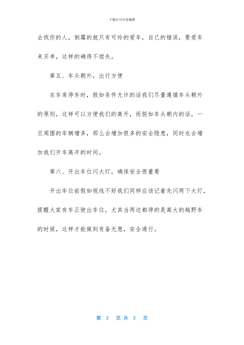 进出车库停车注意事项是什么_第3页