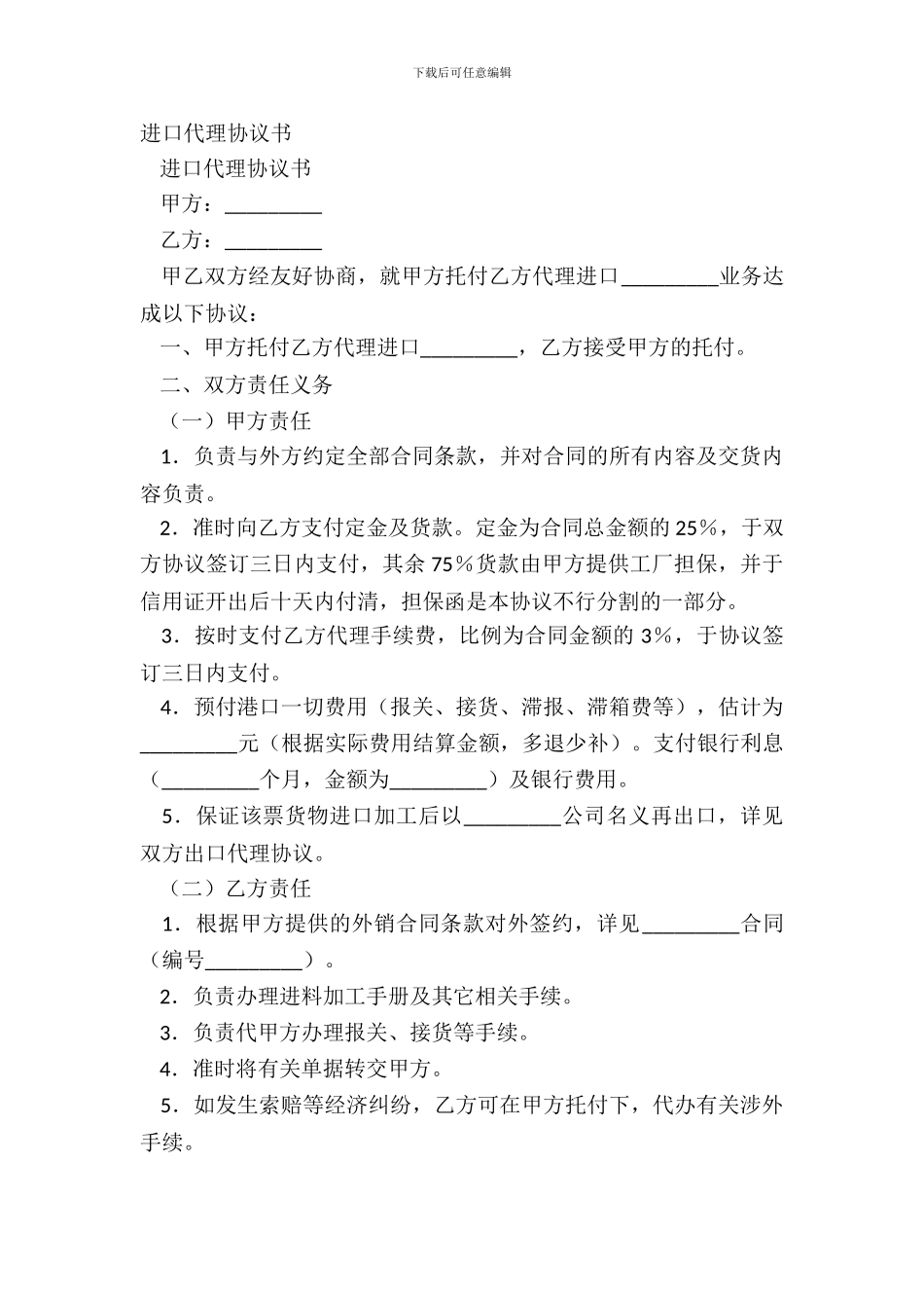 进口代理协议书_第2页