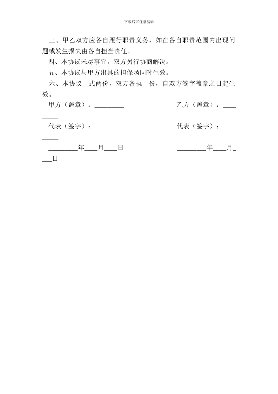 进口代理协议书_第3页