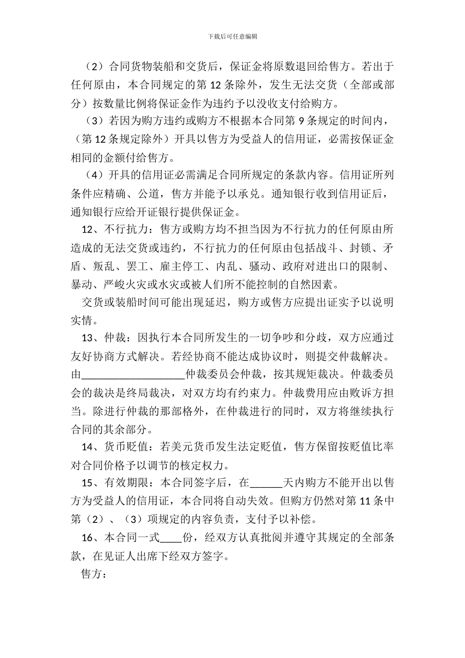 进出口买卖合同范本整理版_第3页