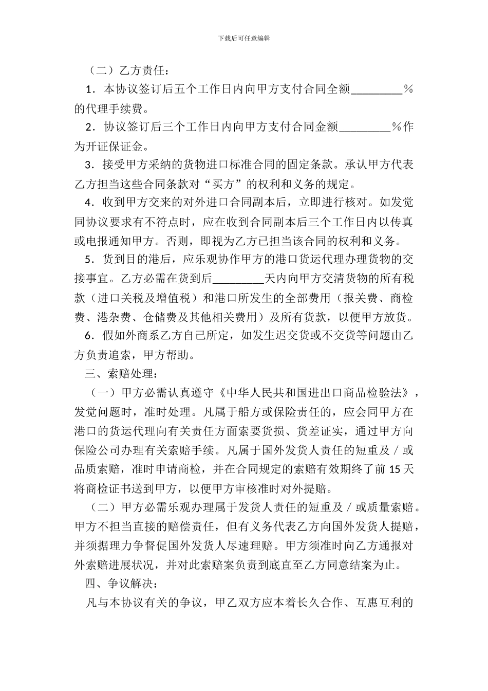 进口代理合同专业版_第3页