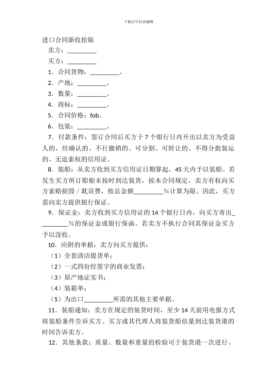 进口合同新整理版_第2页