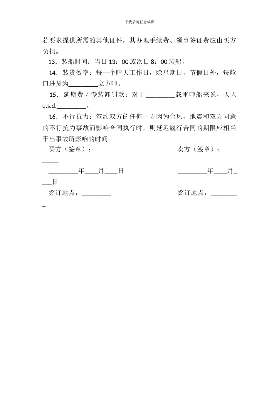 进口合同新整理版_第3页