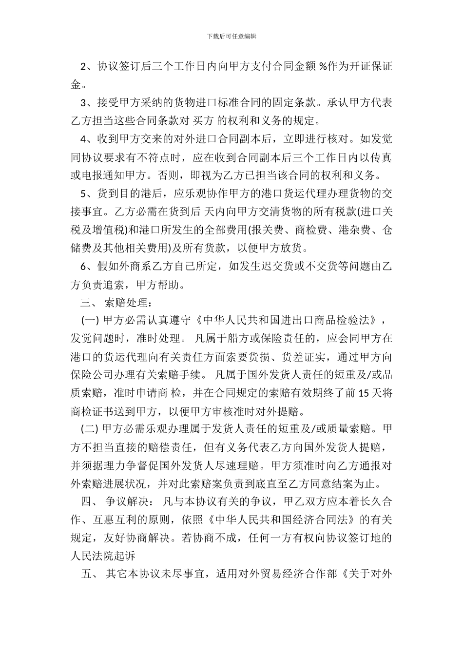进口代理协议样书_第3页