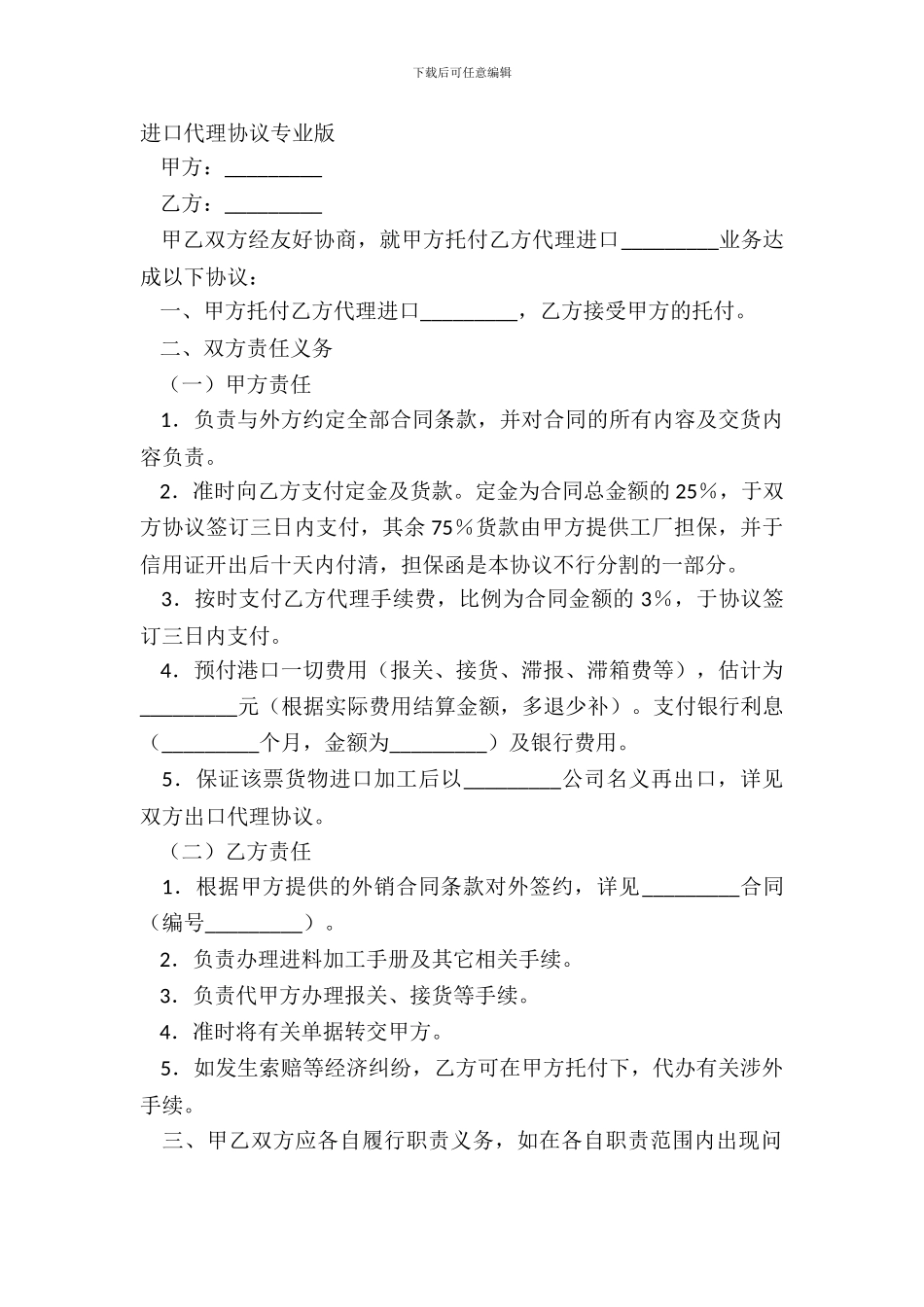 进口代理协议专业版_第2页