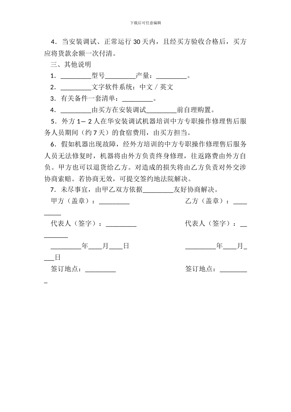 进口代理协议书(样式一)_第3页