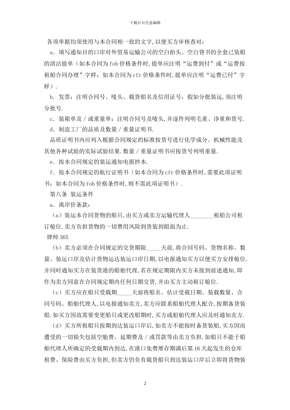 进口合同最新版2024_第2页