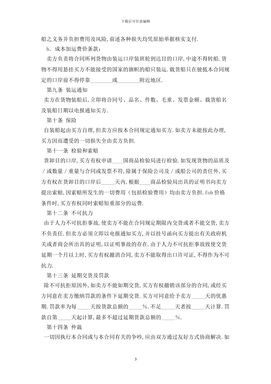 进口合同最新版2024_第3页