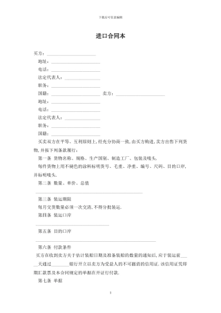 进口合同最新版2024