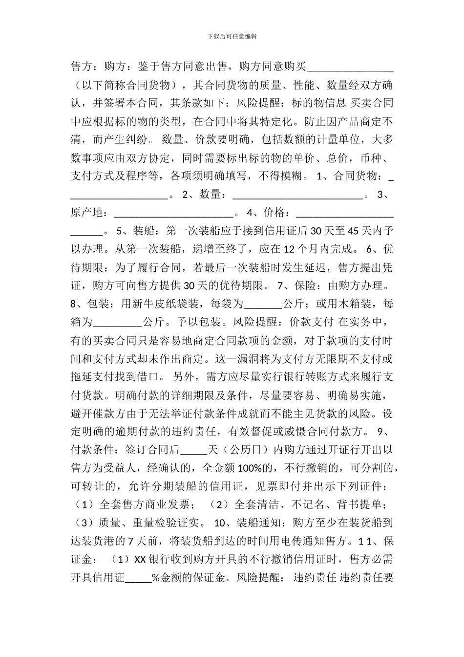 进出口买卖合同通用版_第2页