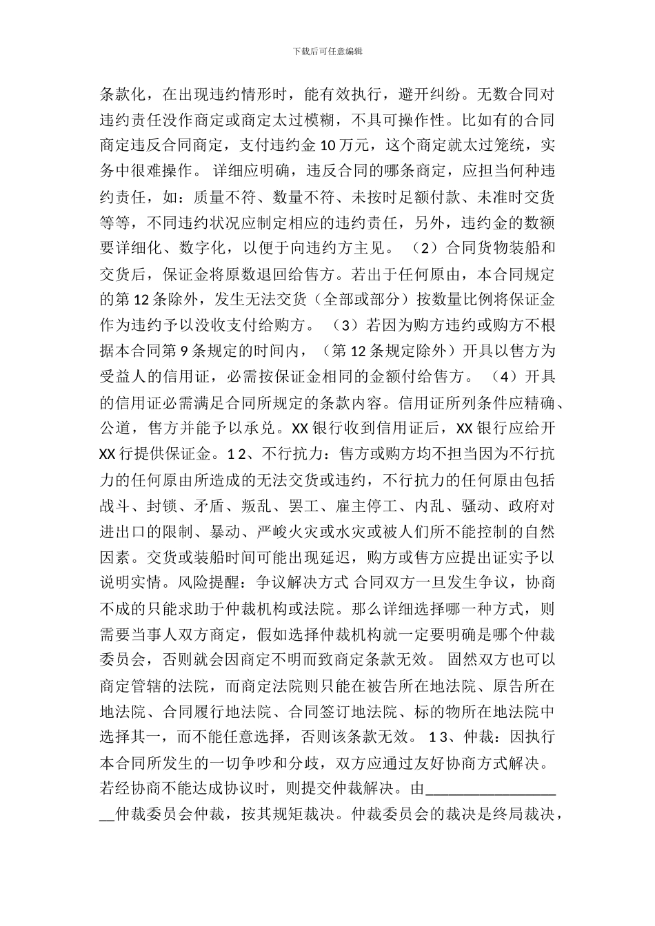 进出口买卖合同通用版_第3页