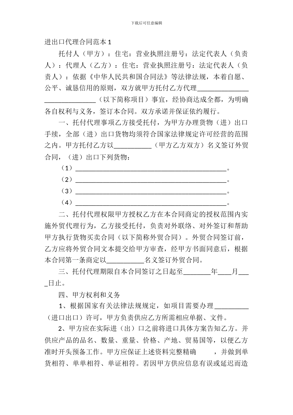 进出口代理合同范本_第2页