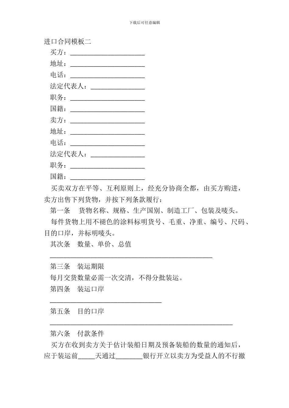 进口合同模板二_第2页