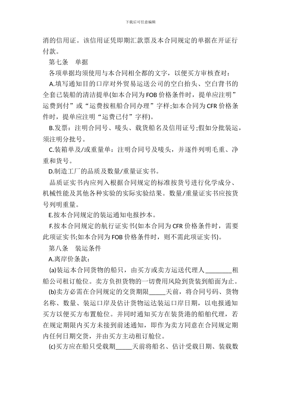 进口合同模板二_第3页