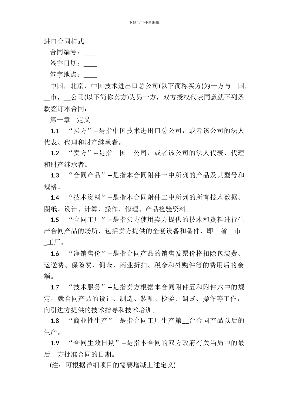 进口合同样式一-1_第2页