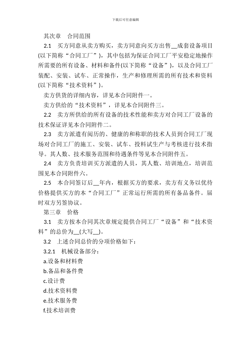 进口合同样式一-1_第3页