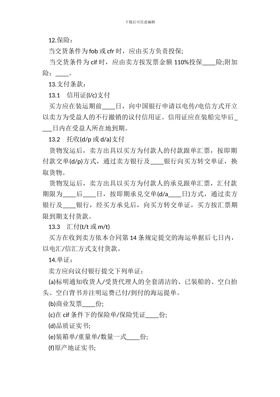 进口合同样式二-1_第3页