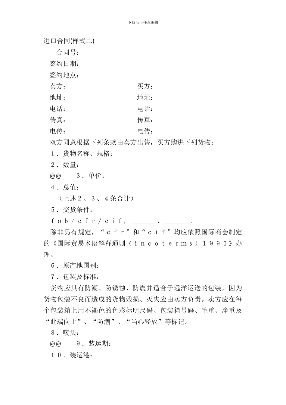 进口合同样式二_第2页