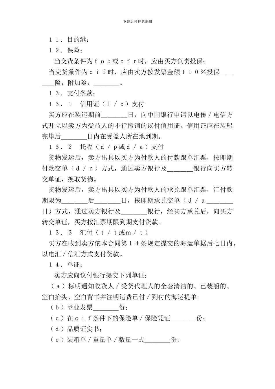 进口合同样式二_第3页