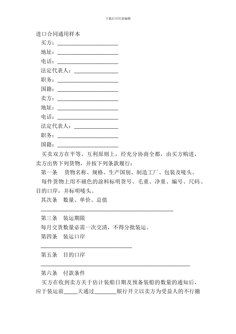 进口合同通用样本_第2页
