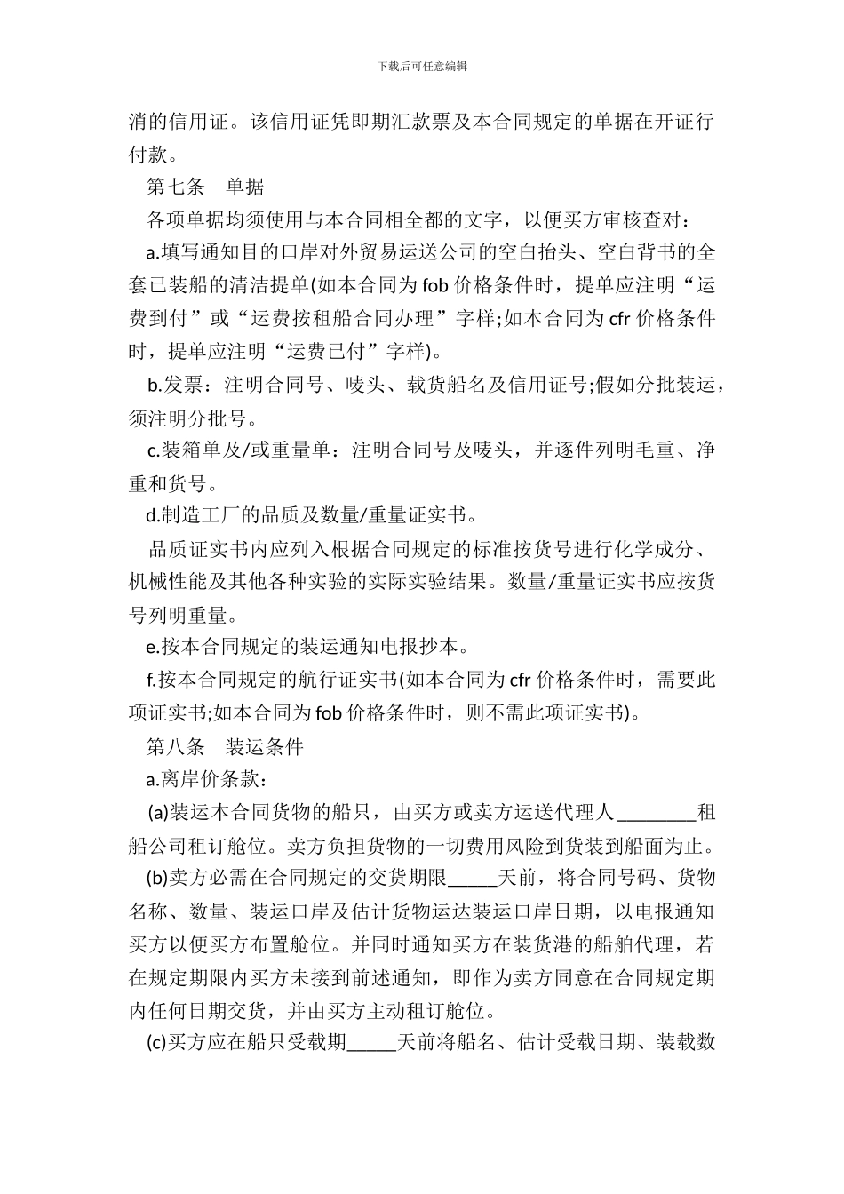 进口合同通用样本_第3页