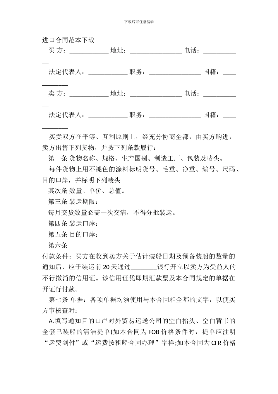 进口合同范本下载_第2页