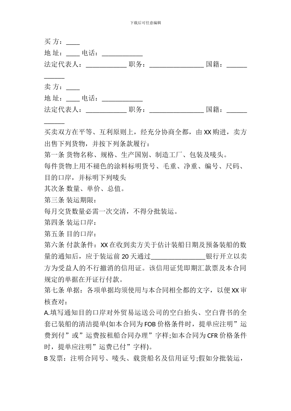 进口合同通用版本_第2页